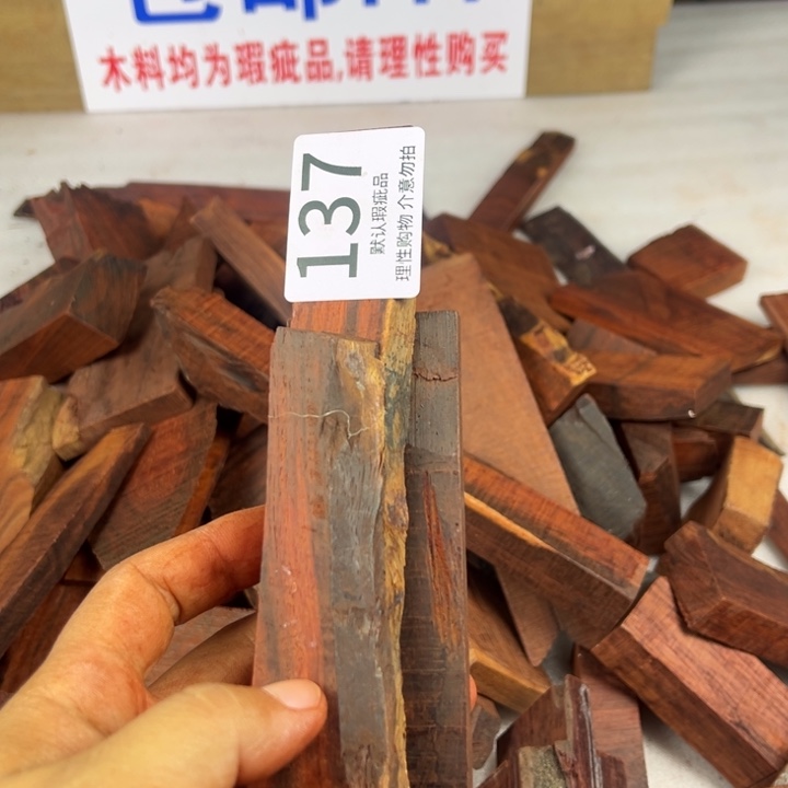 随***闹檀香紫檀（小叶紫檀）瑕疵品木料