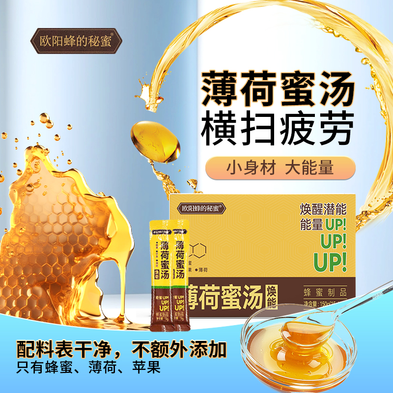 薄荷蜜汤（焕能）0添加蔗糖0代糖0防腐剂 提神清凉浓缩安全熬夜