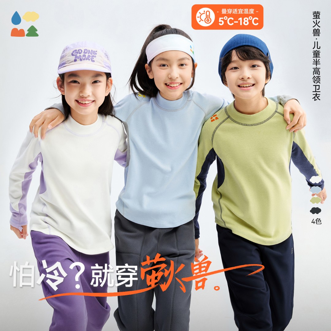 【儿童机能半高领卫衣】森林棠25冬儿童柔软保暖运动风半高领卫衣