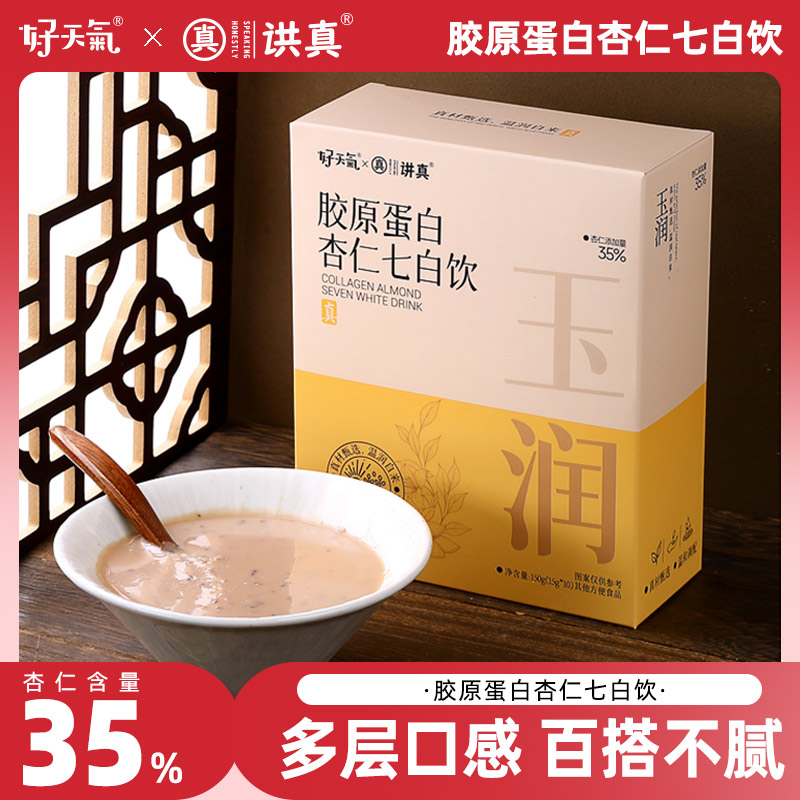 讲真胶原蛋白杏仁七白饮杏仁山药冲饮代餐早餐中老式点心茶点