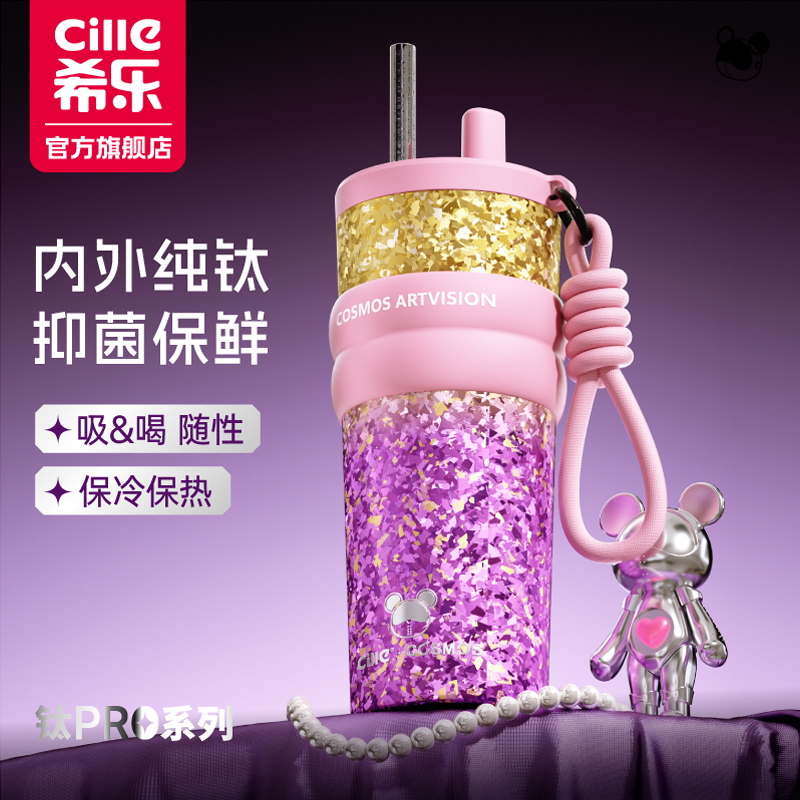 希乐星际熊钛pro纯钛保温杯吸管杯茶隔防尘帽大容量轻奢学生车载