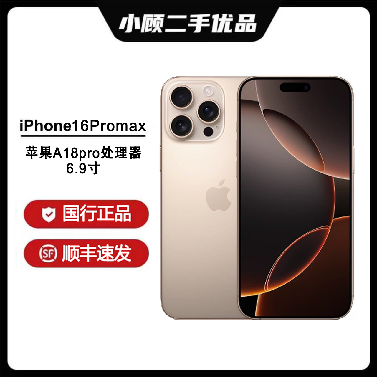 99新 Apple/苹果 苹果 iPhone 16ProMax 国行正品 原装5G手机