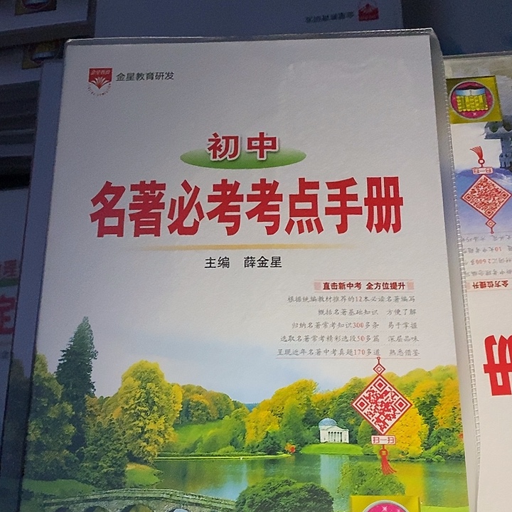 初中名著必考考点手册