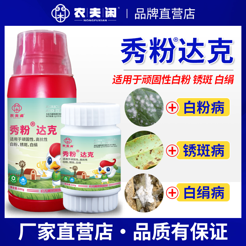 白粉病专用24小时脱粉香瓜白粉药甜瓜白粉病正品草莓葡萄黄瓜助剂