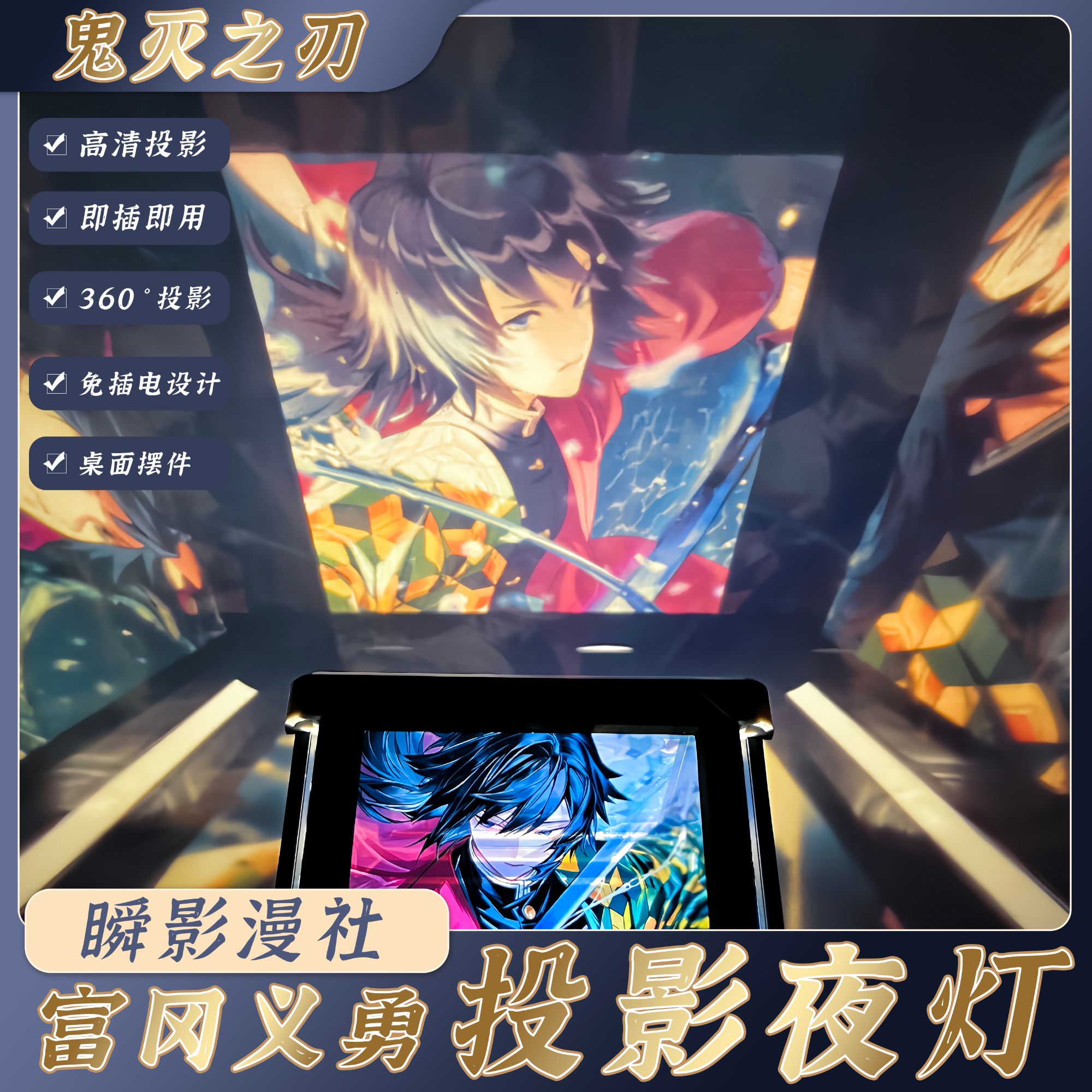 鬼灭富冈义勇投影夜灯定制/鬼灭之刃光影卡/来图定制/发光夜灯