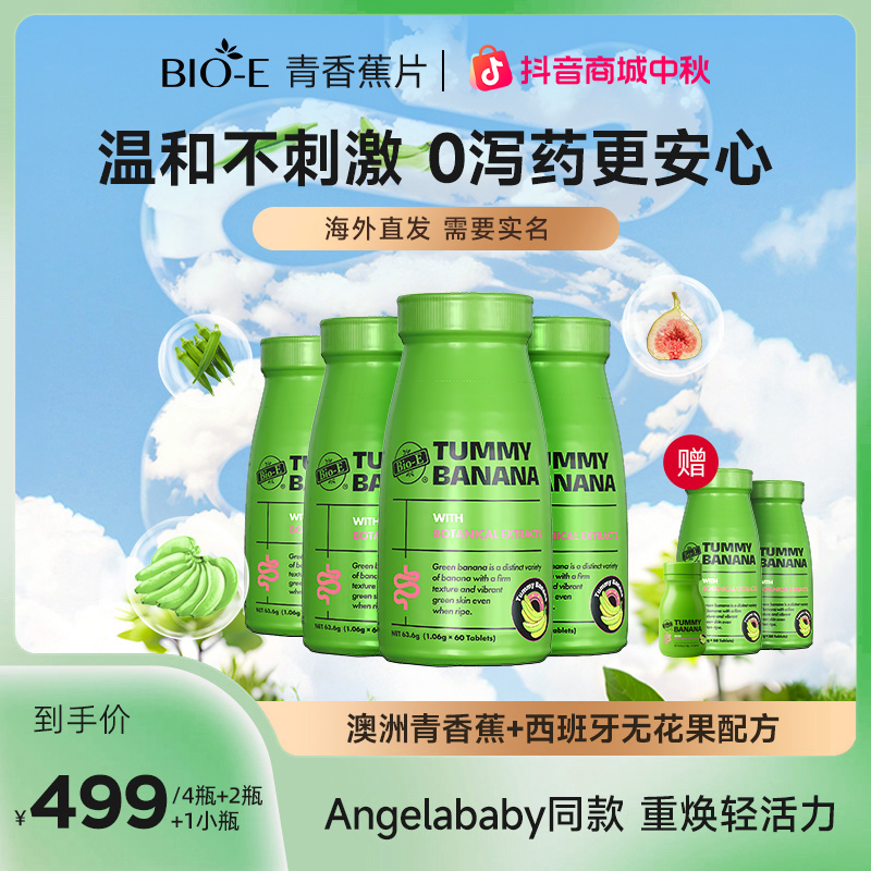 【半年套组】baby代言澳洲Bio-E青香蕉片0泻药清清片噗噗救星 zbj