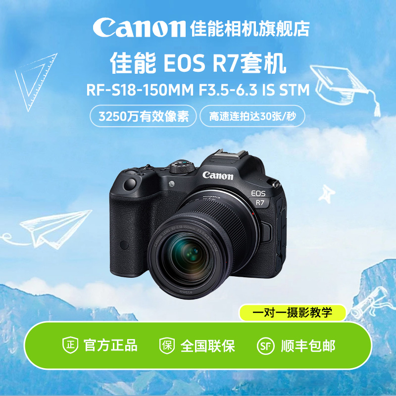 Canon/佳能EOS R7微单相机专业级自拍高清专微摄影照相拍照防抖