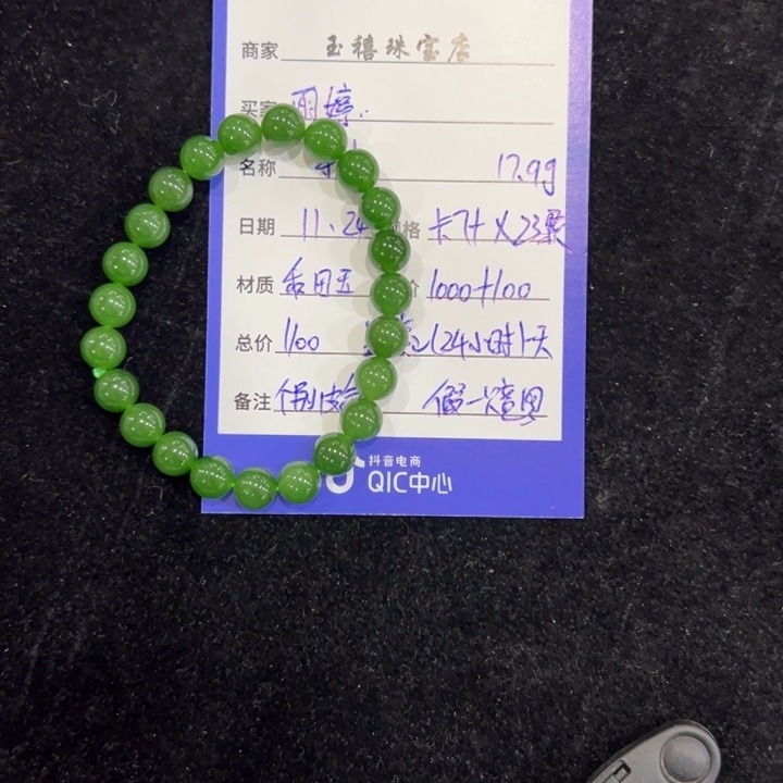 雨***姐和田玉（碧玉）未镶嵌手镯