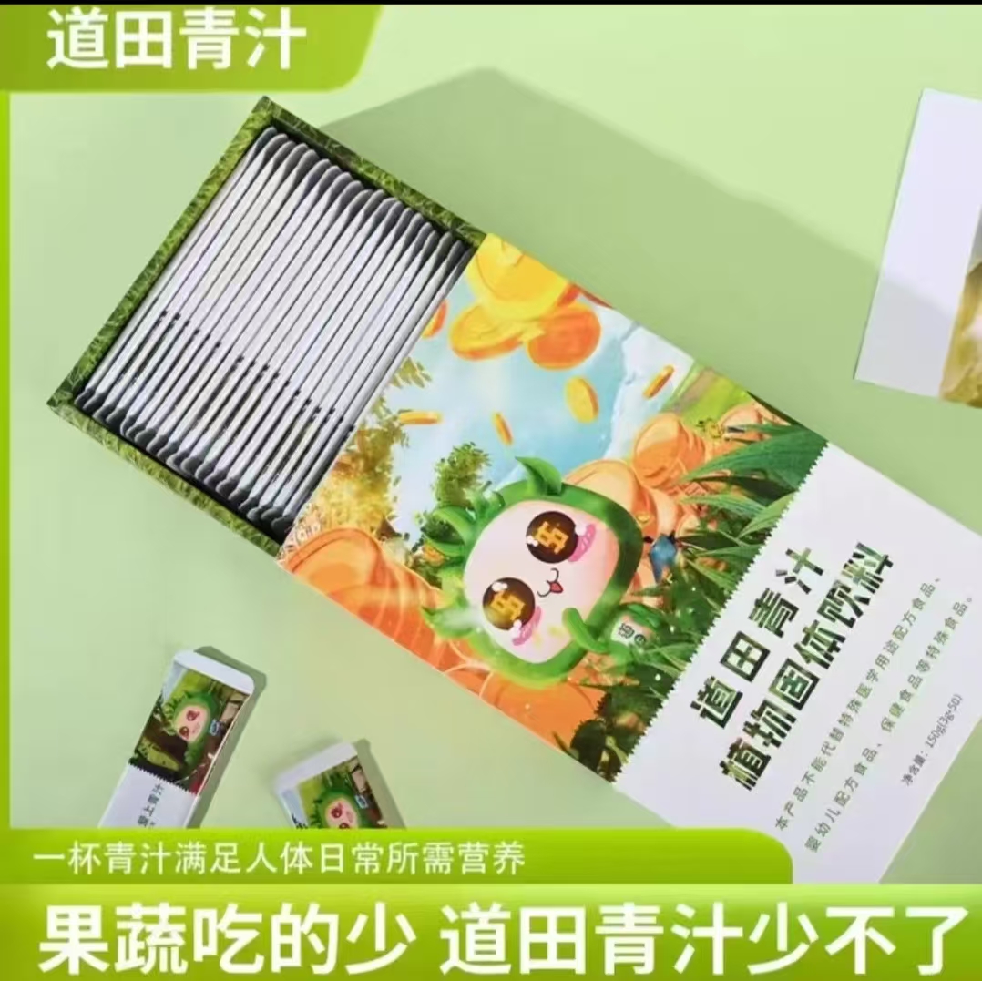 道田大麦若叶冻干粉6盒 300包2个月