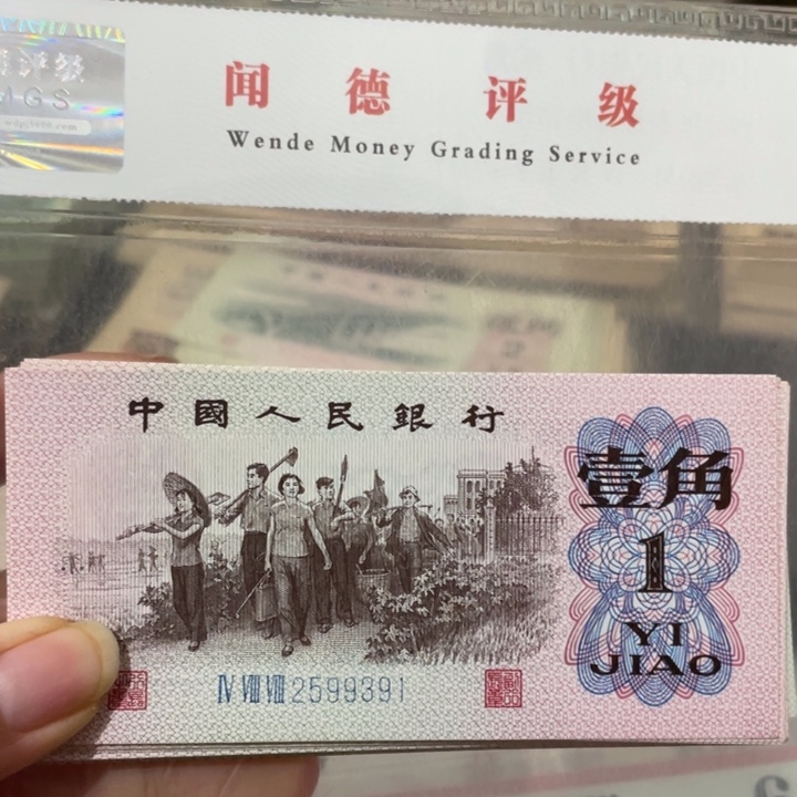 第三套新下乡10张散