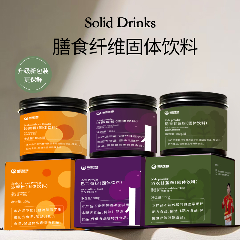 【超值三件套】羽衣甘蓝粉巴西莓粉沙棘粉