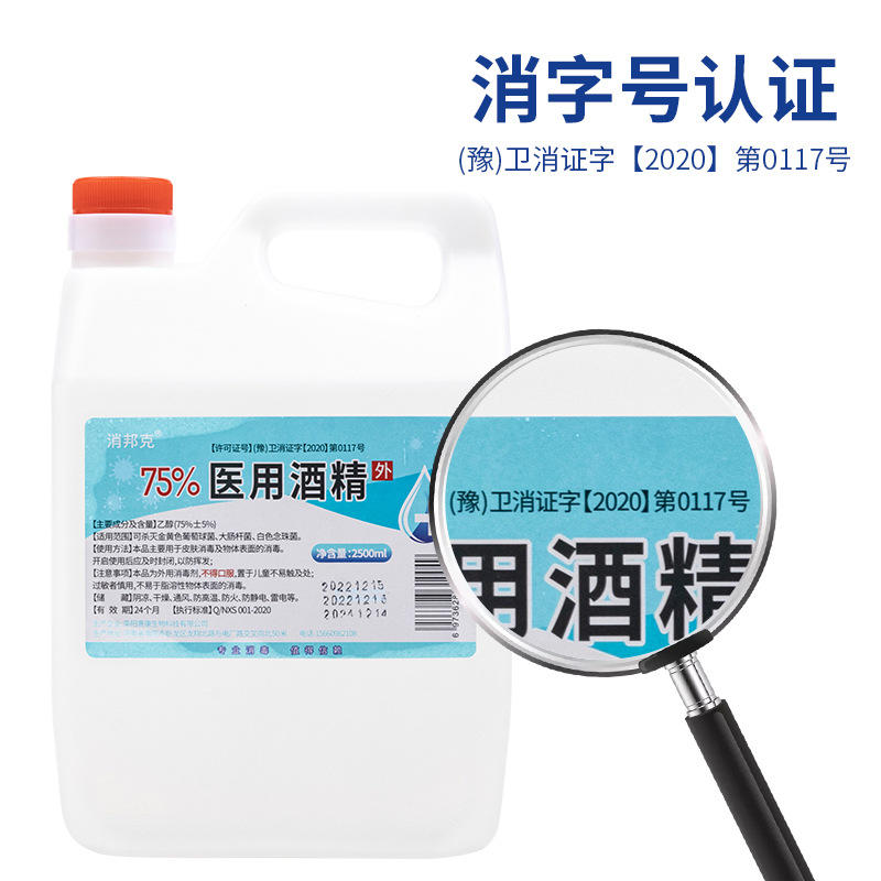 大桶75%酒精消毒液乙醇家用皮肤消毒医用75度酒精