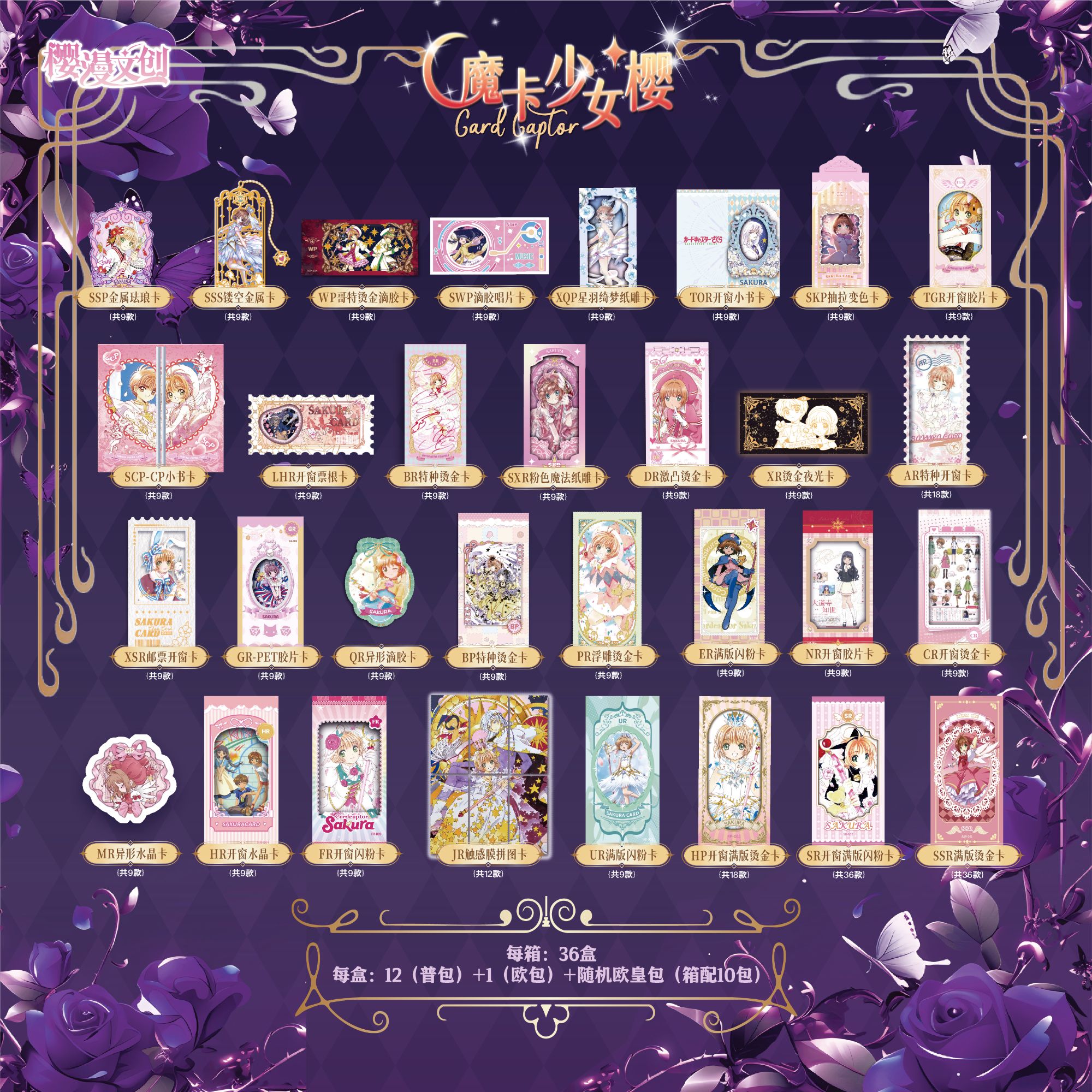 【拆盒】平拆 樱漫文创魔卡少女樱 卡牌 盲盒【代拆】【国卡二创】Y