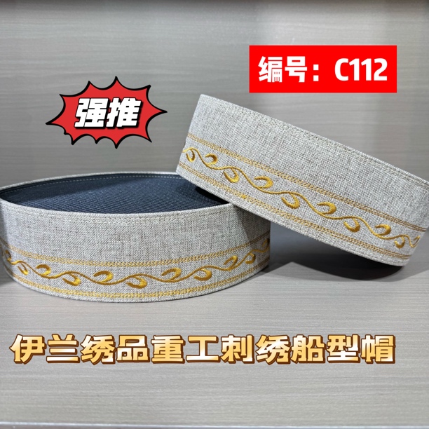 C112回族男士秋冬新款刺绣硬壳6.5厘米精品马来款船帽民族风帽子