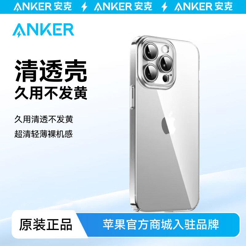 ANKER/安克适用于苹果系列手机壳透明保护套轻薄抗黄清透款wbdsp