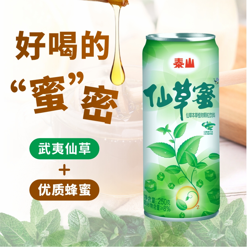 【泰山仙草蜜】250g*12罐福建特产本草植物颗粒饮料夏日网红饮品