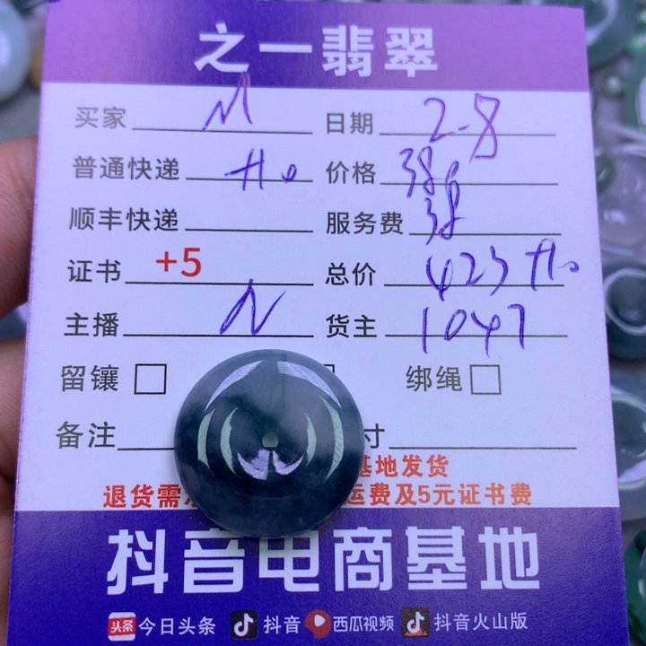 翡翠颈饰未镶嵌M*翡翠