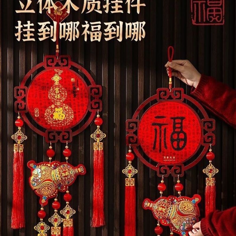 【晒晒专属】福字葫芦挂件阳台悬挂客厅挂件房门入户门墙面马年木质