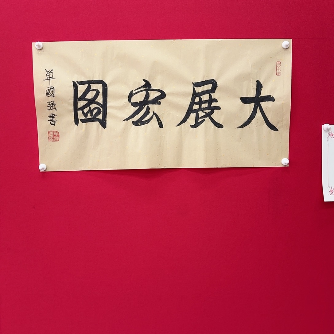 闪购商品艺术作品