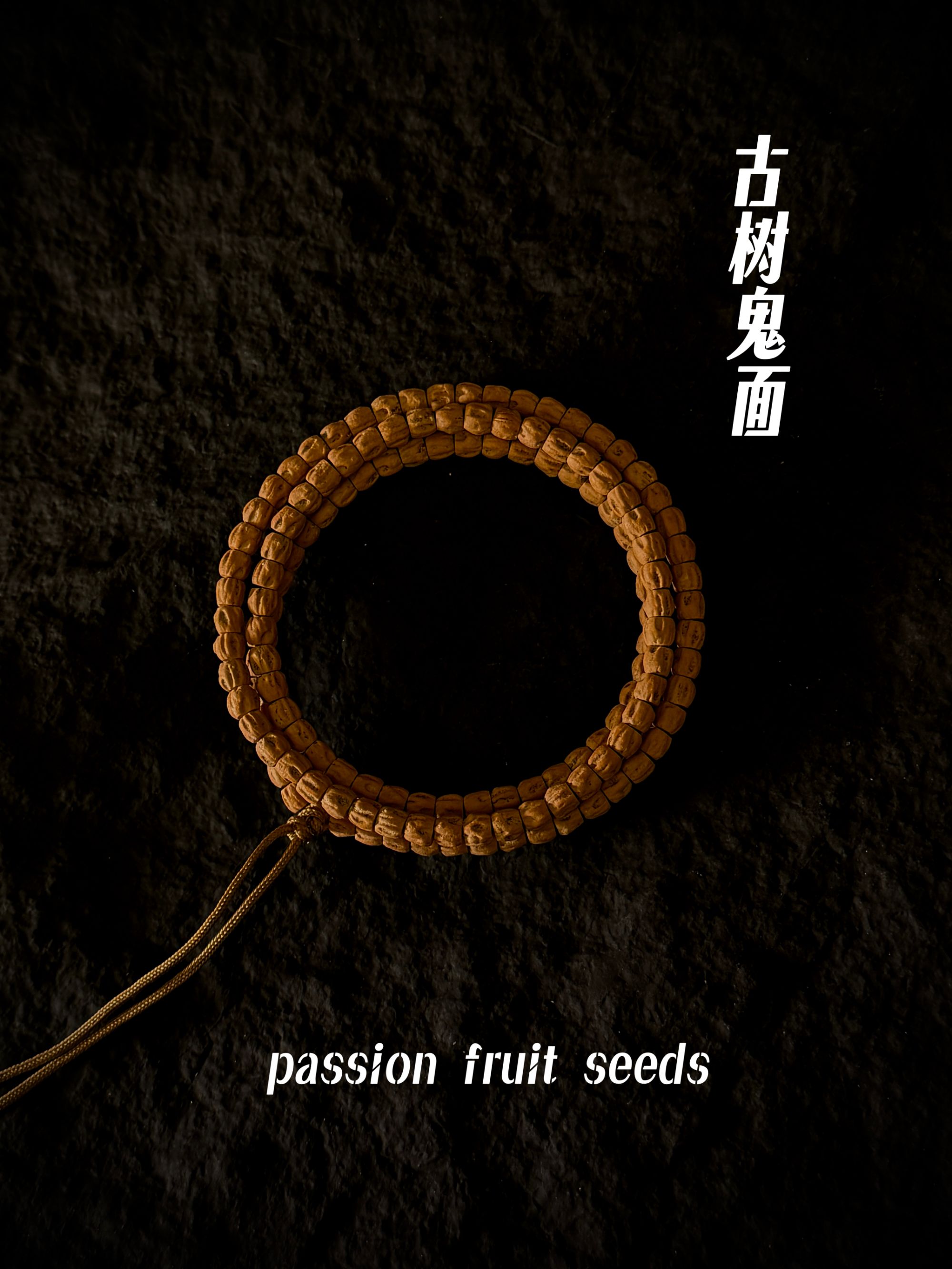 自然树-百香籽-古树鬼面-原生态