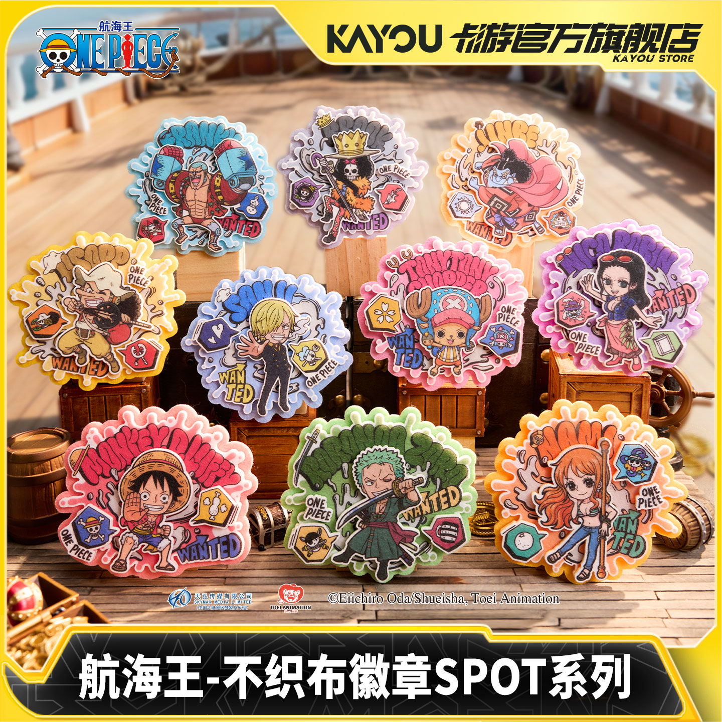 卡游航海王不织布徽章spot系列官方正版周边谷子配饰挂件胸章挂饰