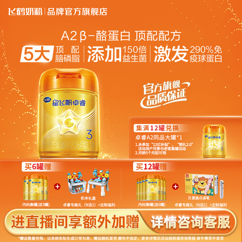 【集罐2兑1】飞鹤飞鹤卓睿Pro1-3段758g婴幼儿奶粉A2酪蛋白乳铁蛋白
