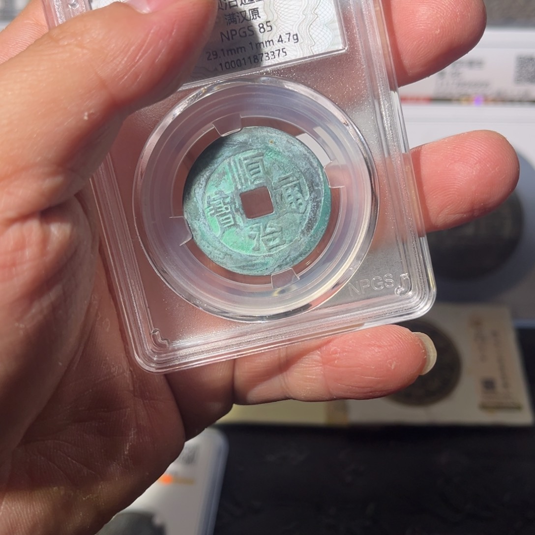 铜頂*雲顺治闻泉1111111