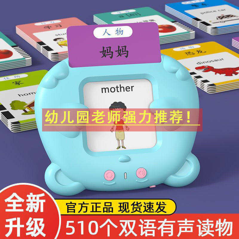 宝宝益智早教插卡片机识字学习双语启蒙1-6岁幼儿童玩具生日礼物
