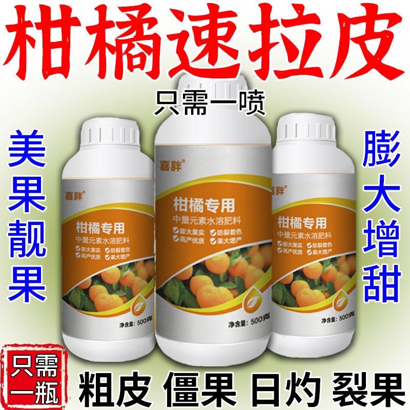 柑橘动力拉皮方案改善粗皮防裂膨果靓果粗皮僵果修复柑橘叶面肥