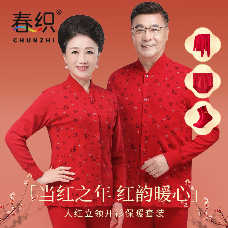 本命年秋衣秋裤女保暖内衣红色纯棉妈妈蛇年老人开衫男士内衣套装
