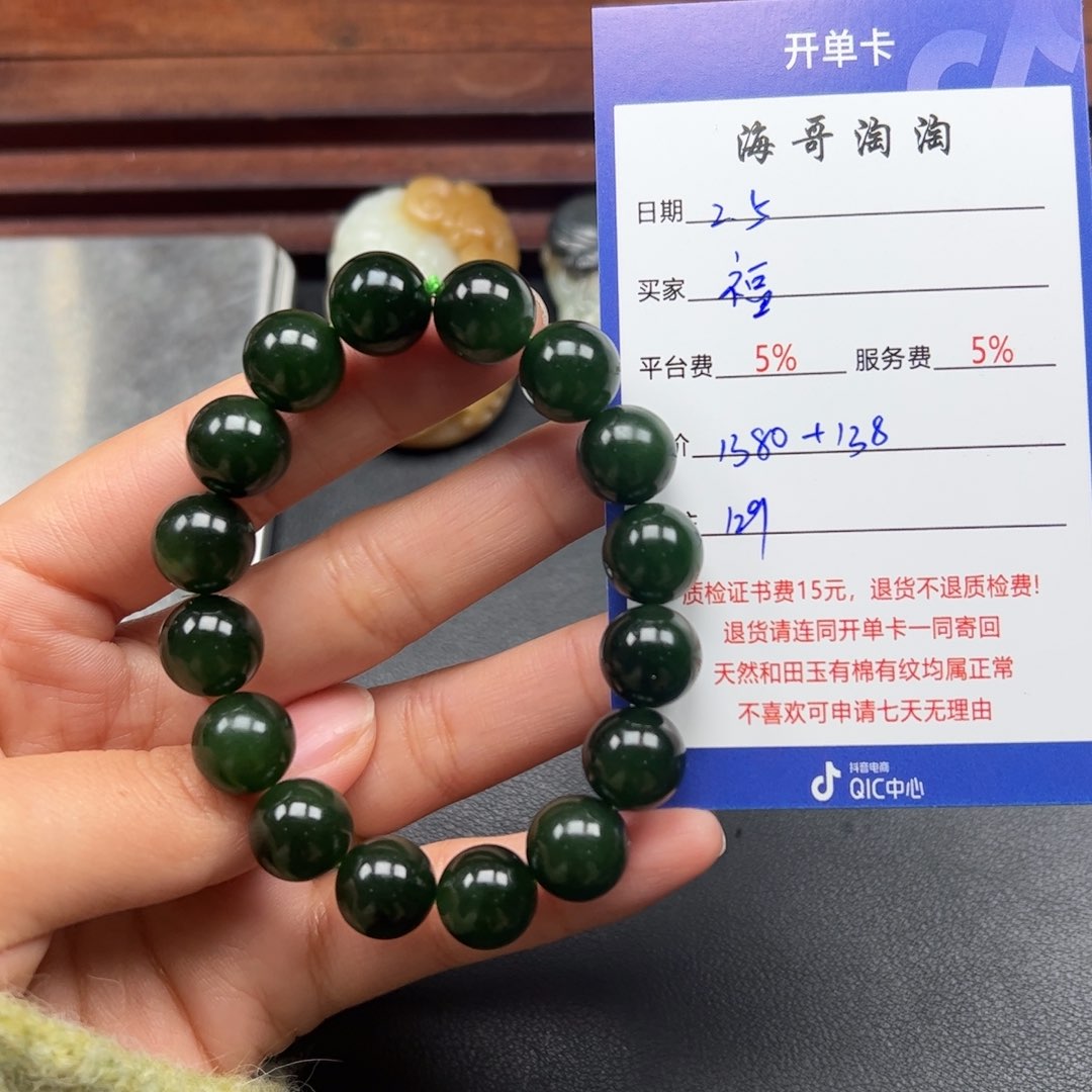 和田玉手链未镶嵌福**见