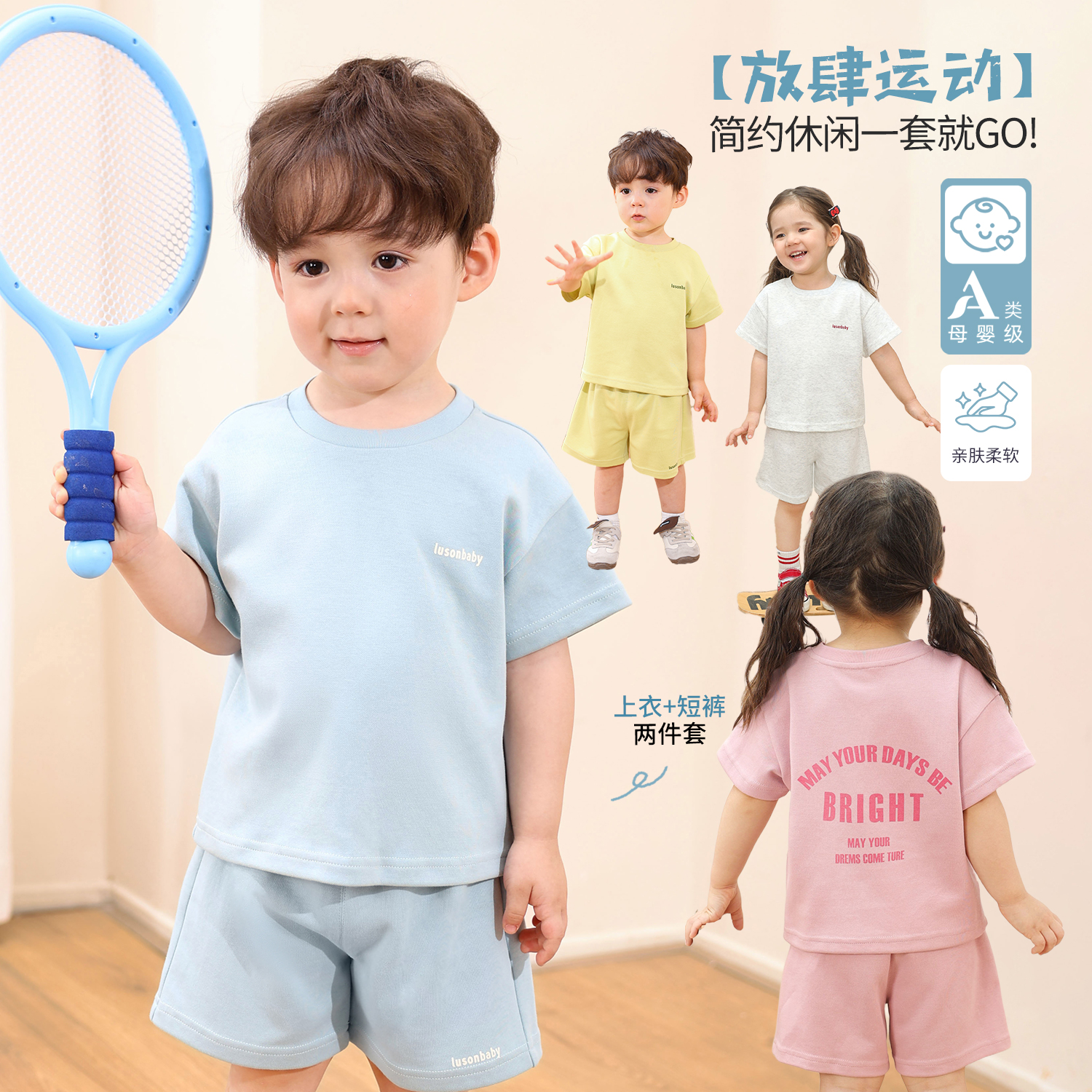 【LUSONBABY】男女宝宝休闲运动套装2026夏季新款字母短袖HU639010