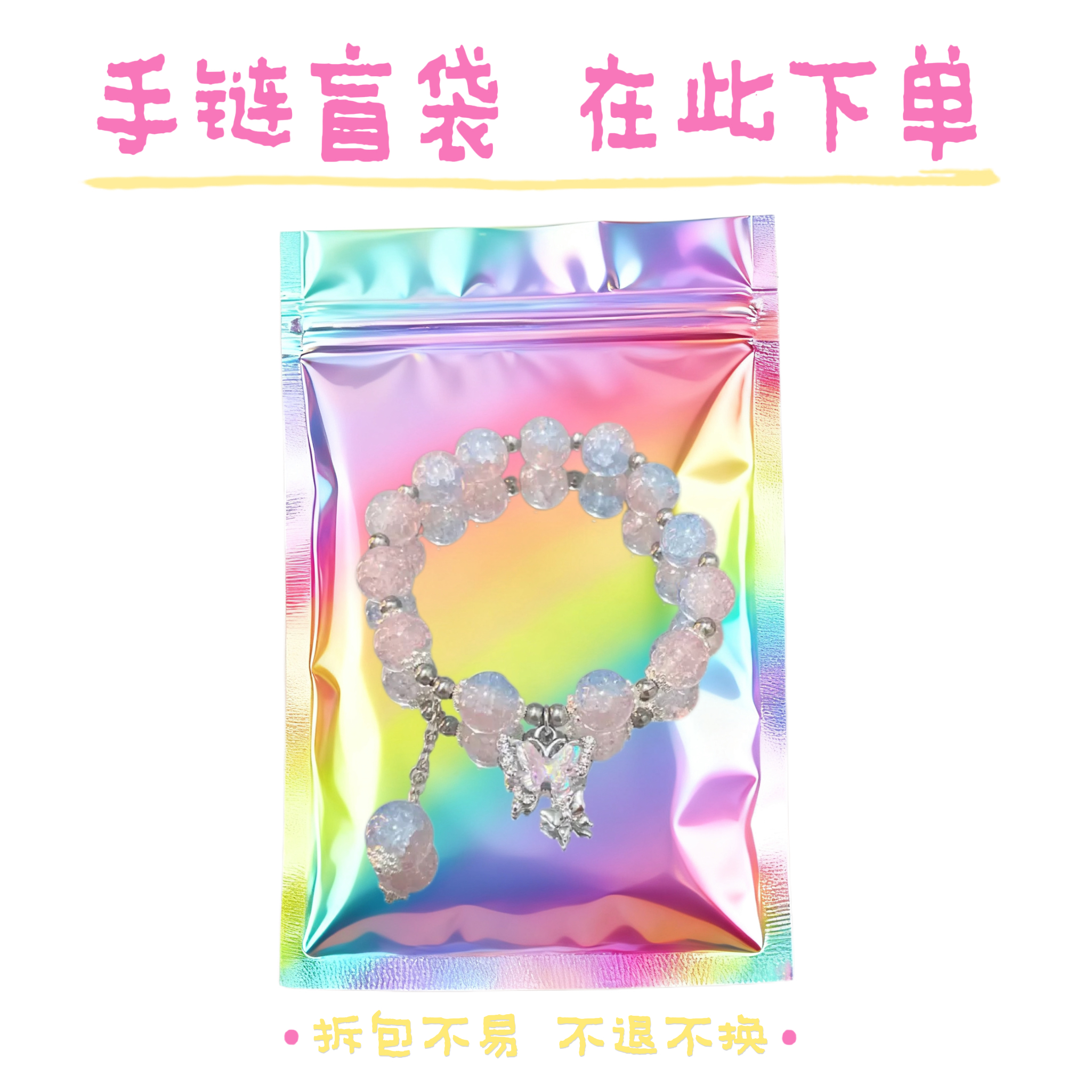 合金琉璃手链 【直播拆】精美设计款不挑手围