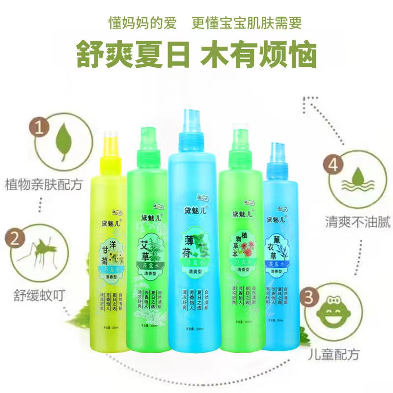 【新品热销】艾草花露水夏季防蚊虫止痒喷雾户外便捷儿童成人孕妇用