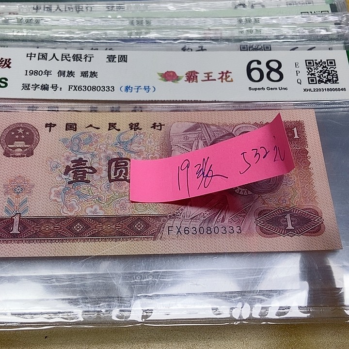 劉***氏退市老纸币品相如图看好再买