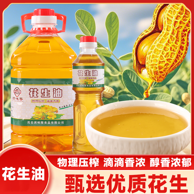 化州浓香花生油5L家用餐饮炒菜食用油一级压榨