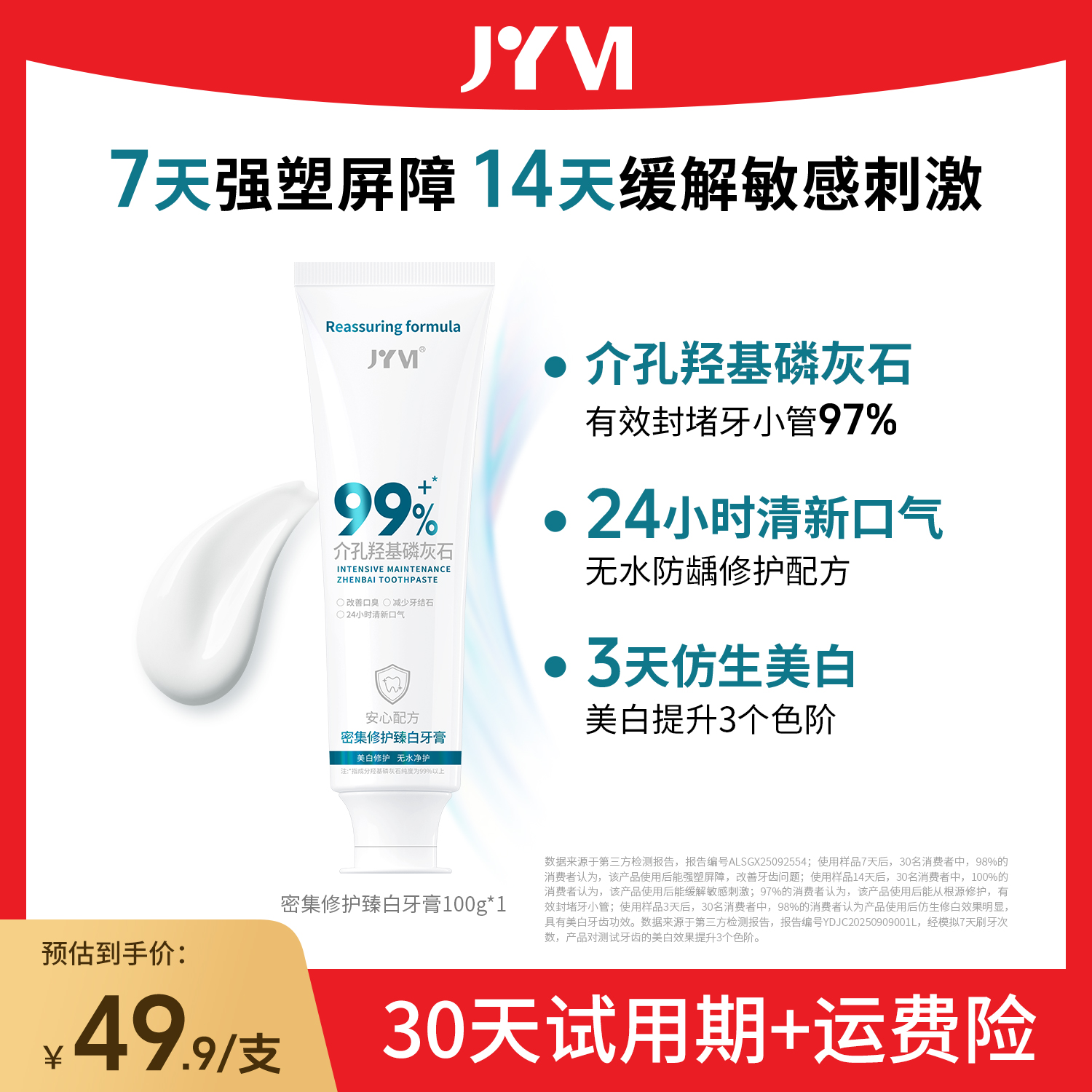 【安心配方】JYVI真怡美 羟基磷灰石密集修护臻白牙膏