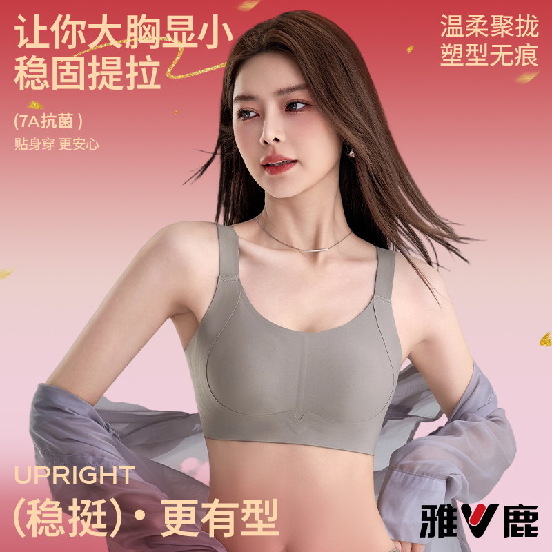 V/雅鹿（纸片人）大胸显小提拉防下垂兔耳杯薄款纸片人塑形内衣