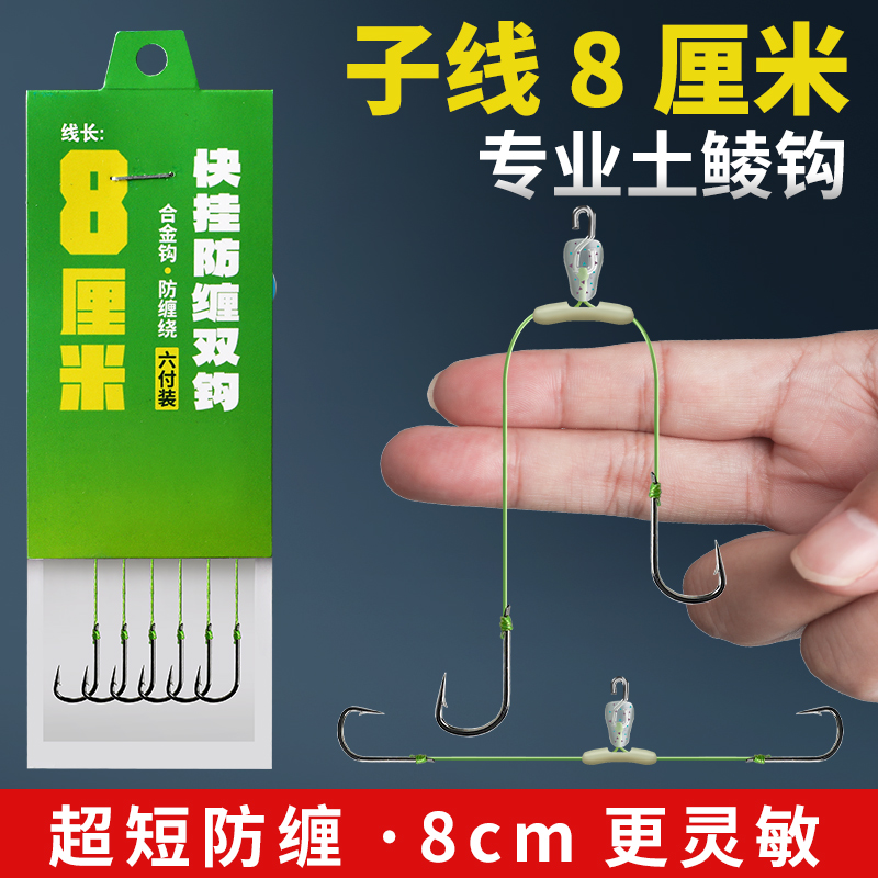快挂短子线双钩8厘米成品防缠绕土鲮鱼梅州钓法新关东伊势尼鱼钩