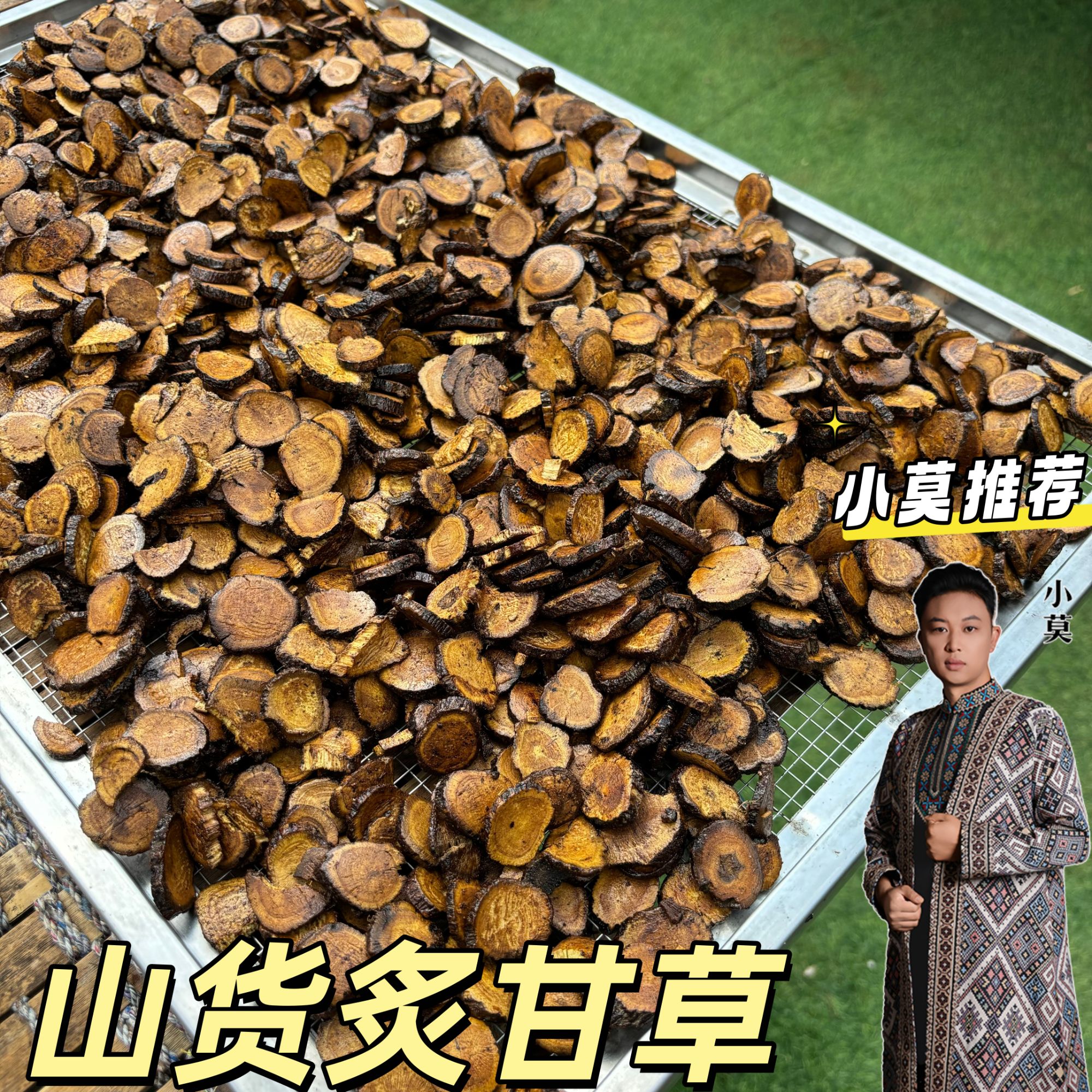 [炼蜜炙甘草] 山货原材料 道地蜂蜜炮制 味道浓 250g 