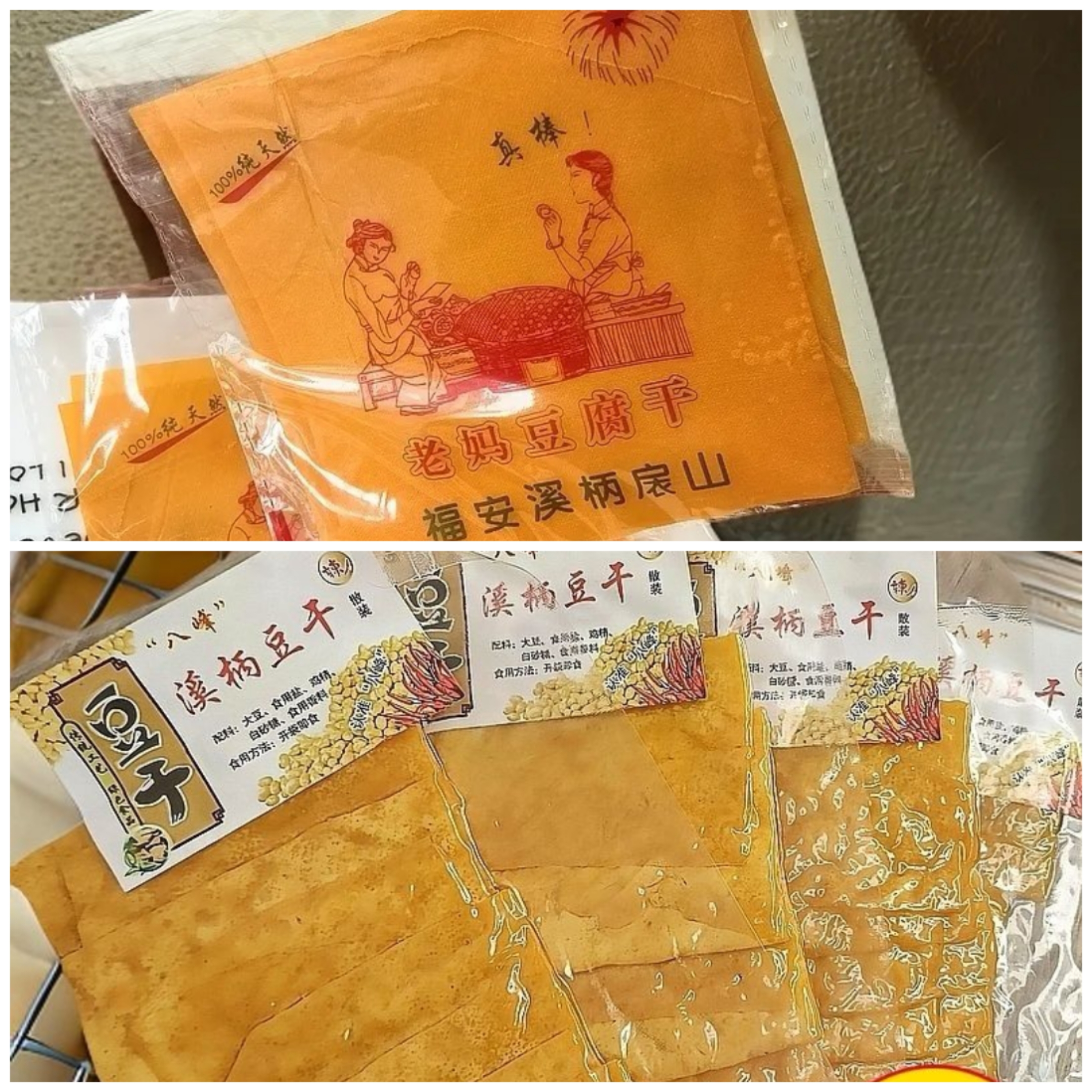 福建福安特产溪柄豆干豆腐干豆皮宁德零食小吃豆干经典老味道