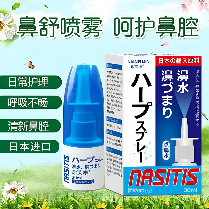 鼻喷剂清凉快速通鼻喷雾鼻塞鼻涕不通气鼻喷日本佐藤加强版草本