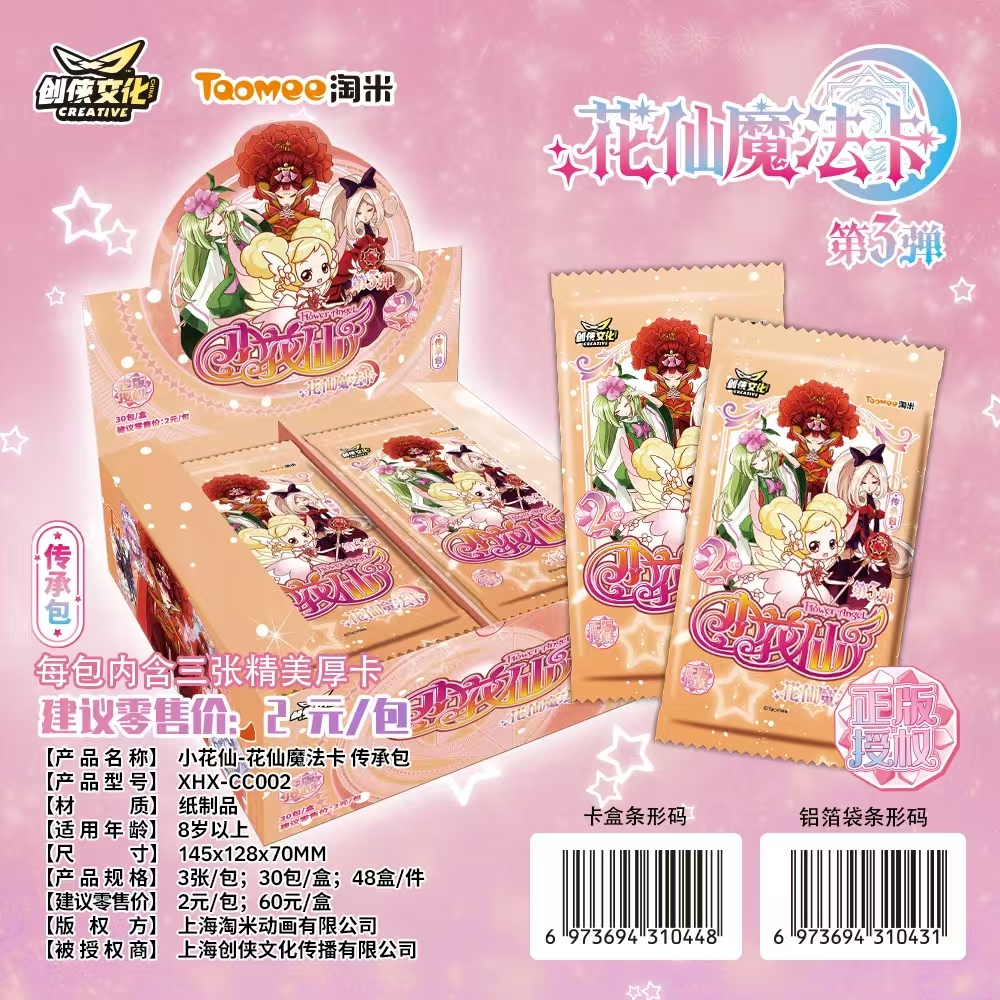 【橙】叠叠2元包三弹 创侠文化传承包