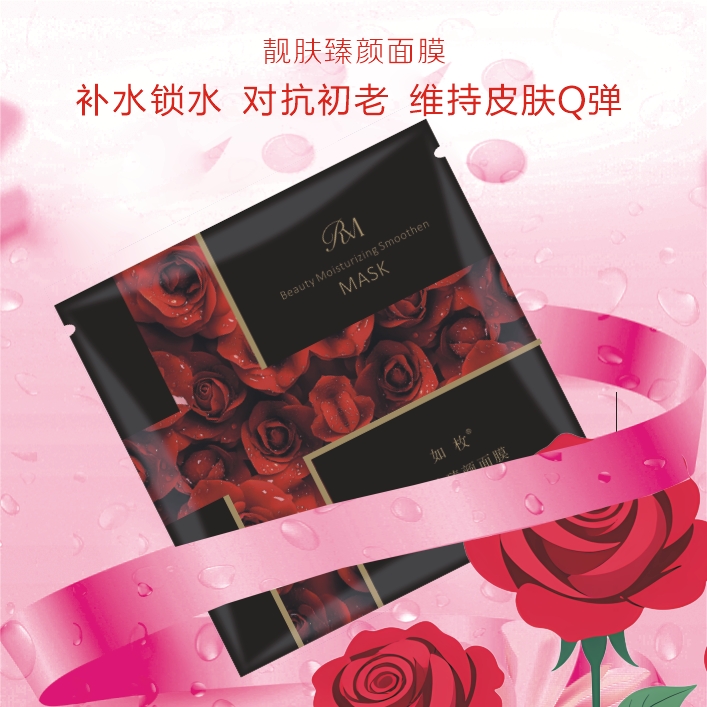 如枚靓肤臻颜紧致抚纹塑颜保湿提亮肤色锁水面膜补水