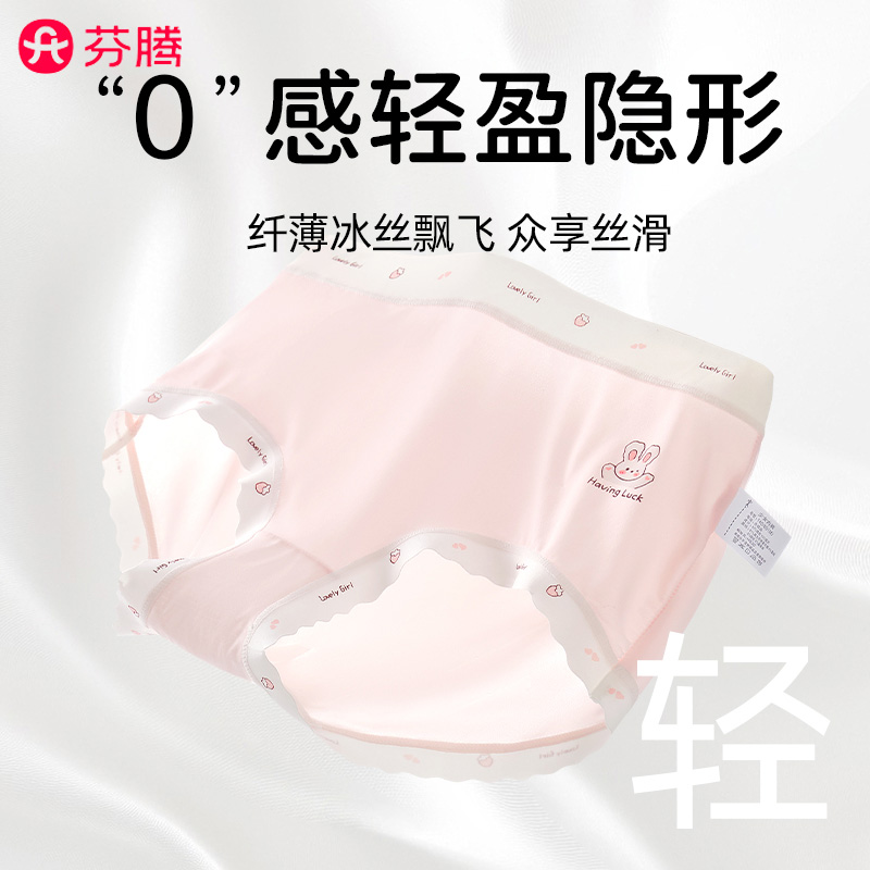 芬腾云柔抗菌秋冬面膜内裤女士大码舒适少女生女孩可爱三角裤无痕