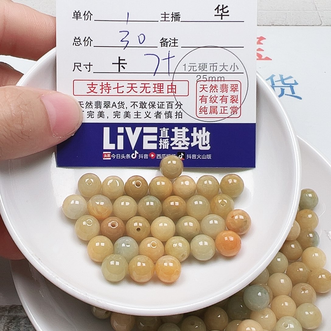 ****.翡翠散珠多样性发货