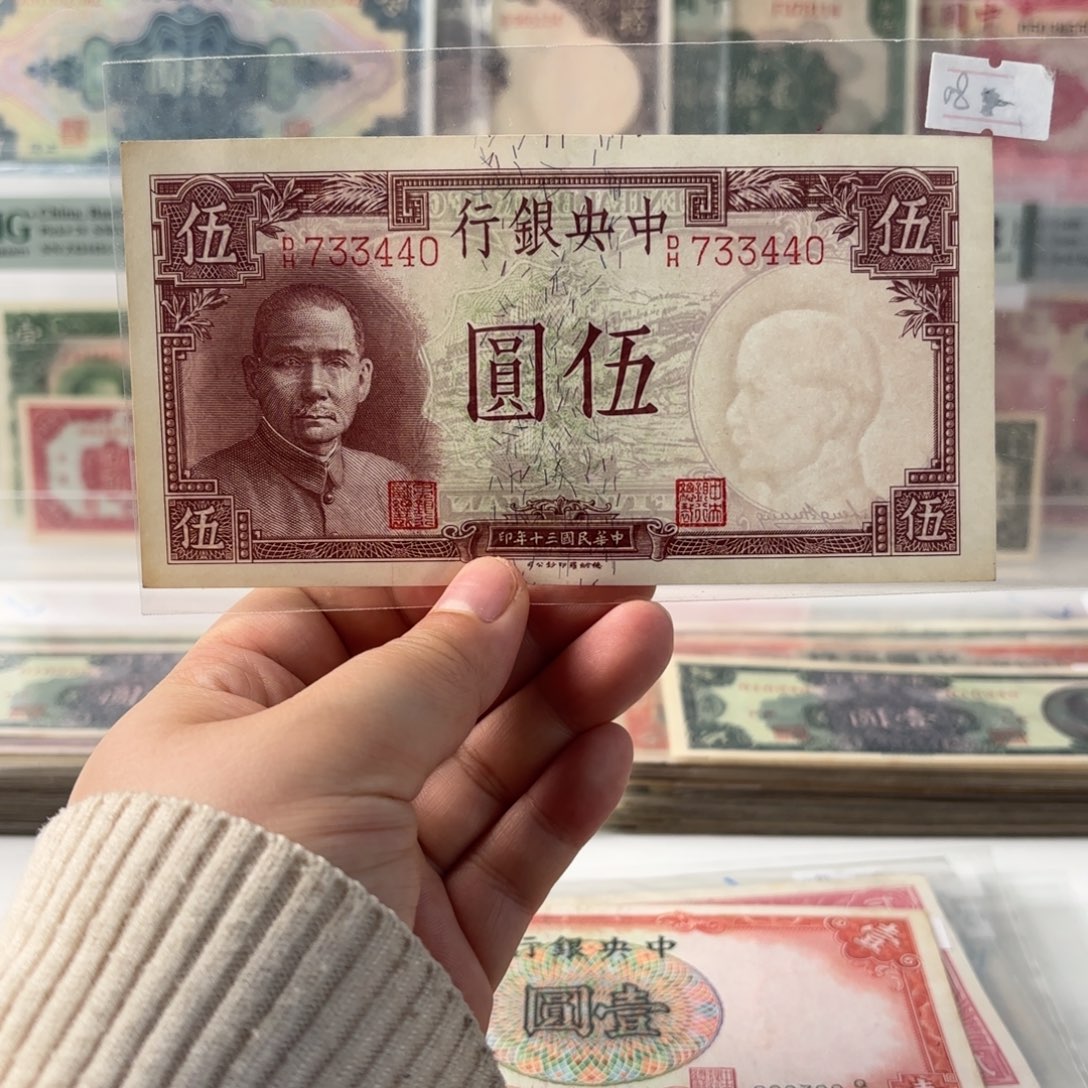 中央银行伍圆733440