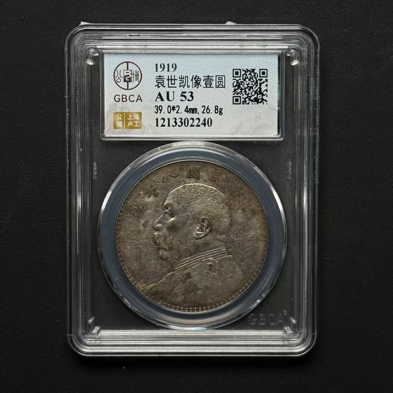 公博评级 八年大头结上点 AU53 1213302240 F