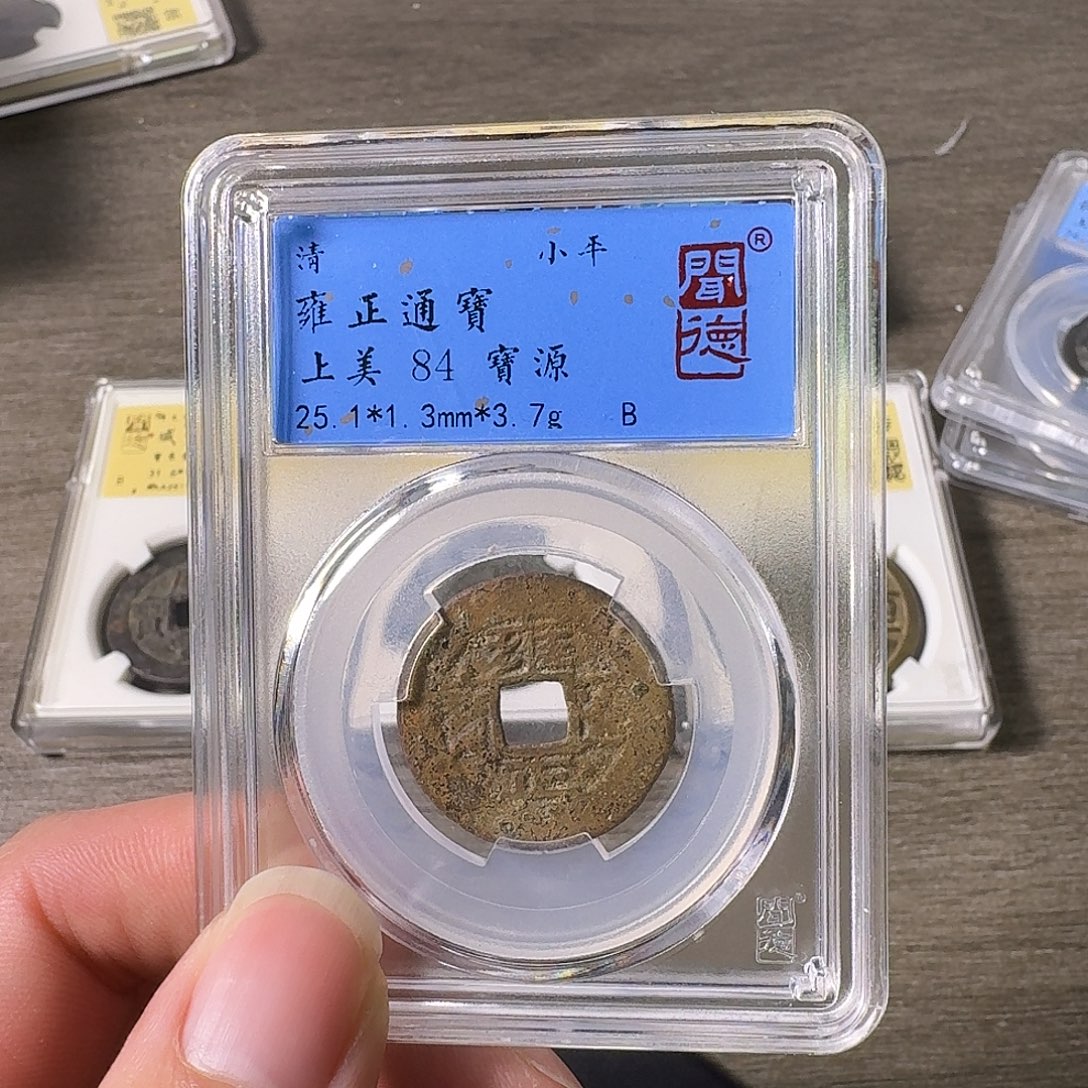 铜A闻博文化雍正通宝