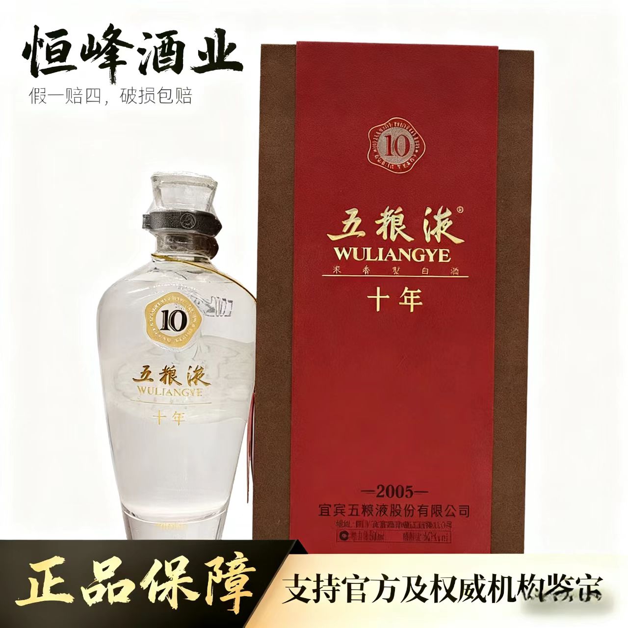 五粮液十年玻璃瓶浓香型50度500ml白酒可用于送礼收藏